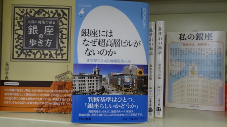 銀座には、なぜ超高層ビルがないのか」 購読のお勧め - 中央区